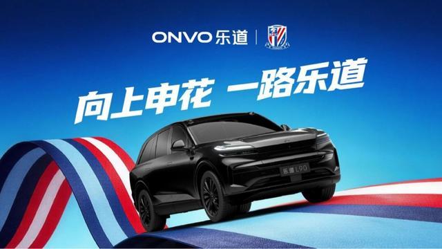 乐鱼体育直播下载-乐道L90申花特别版亮相，助阵上海申花迎战2026中超新赛季