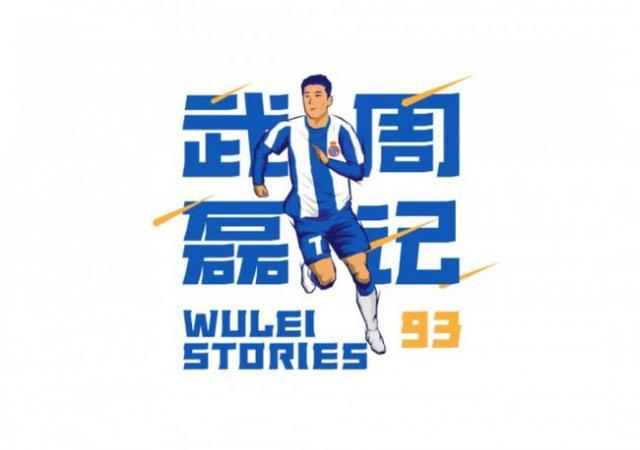 足球直播-武磊谈江苏队解散：从南京走出来的我心情无比复杂